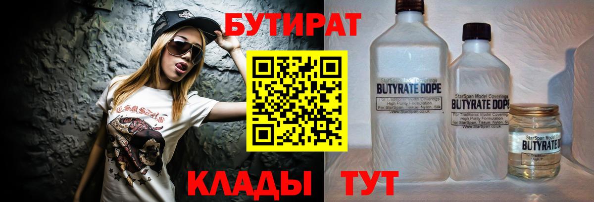 Бутират 99% Жигулёвск