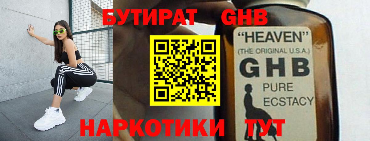 Жигулёвск  Бутират GHB  Вход с VPN 