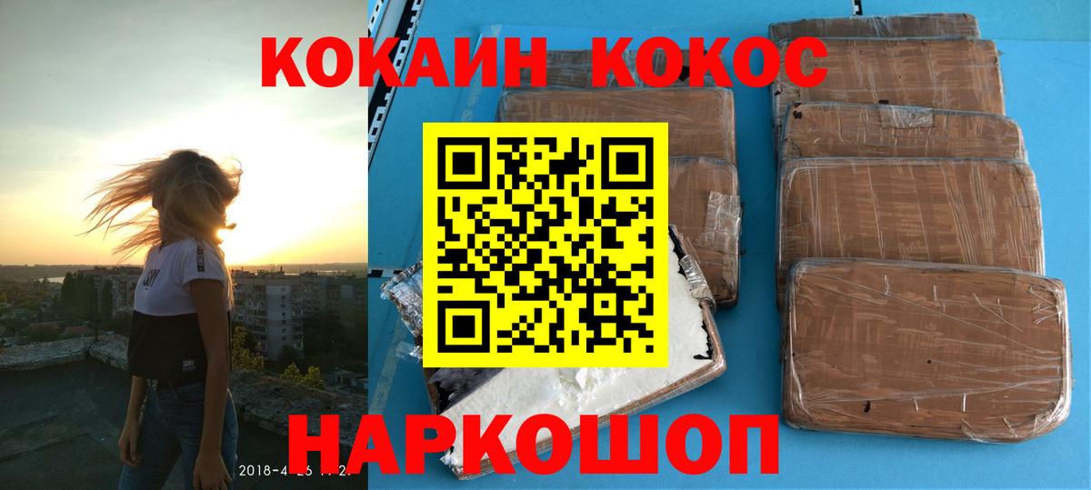 Кокаин Колумбийский  Вход с VPN  COCAIN Fish Scale  Cocaine  Жигулёвск 
