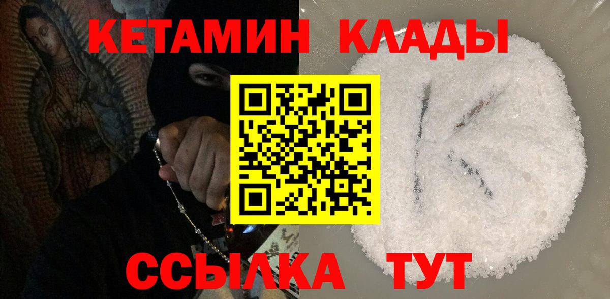Жигулёвск  КЕТАМИН ketamine  Кетамин VHQ  Вход с VPN 
