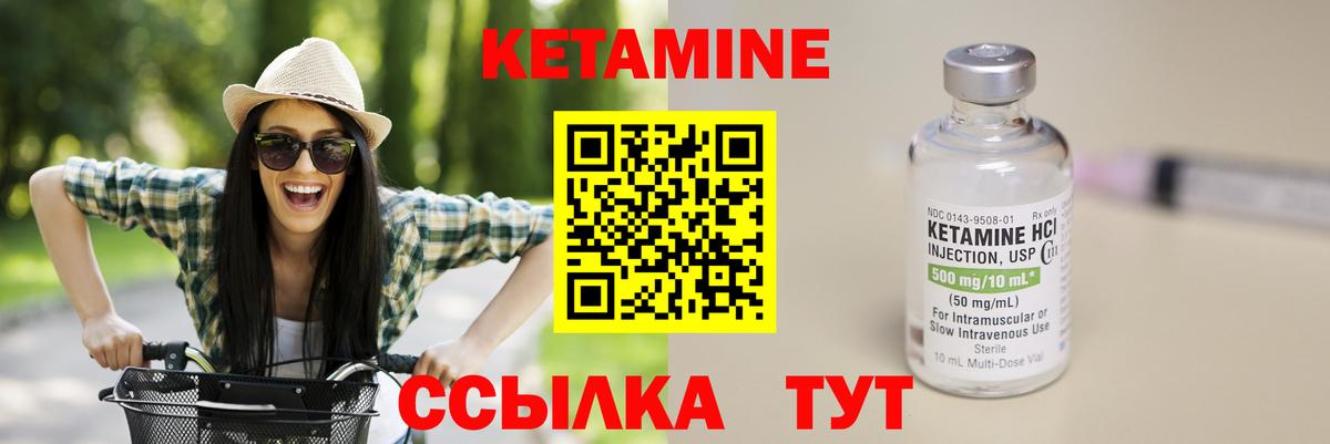 КЕТАМИН ketamine Жигулёвск