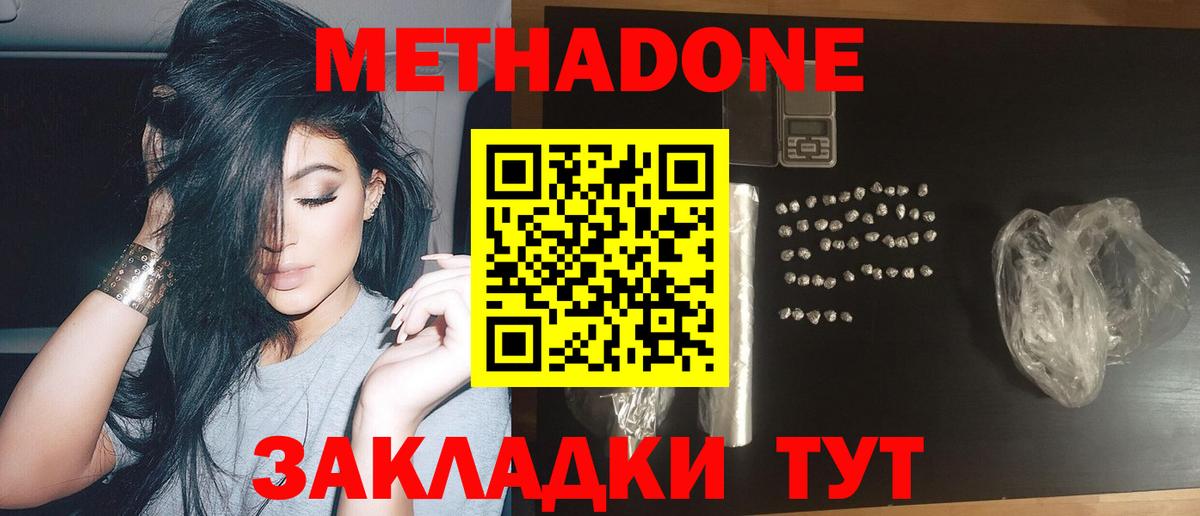Жигулёвск  Метадон мёд  Вход с VPN  МЕТАДОН мёд 