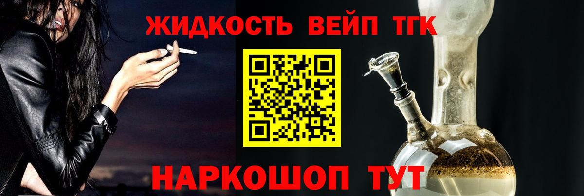 ТГК THC oil Жигулёвск